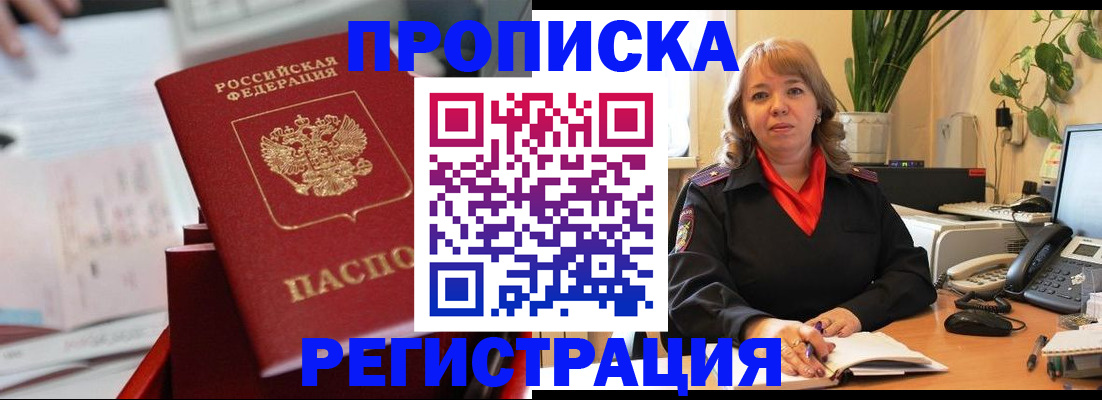 временная регистрация гарантия в Белгороде