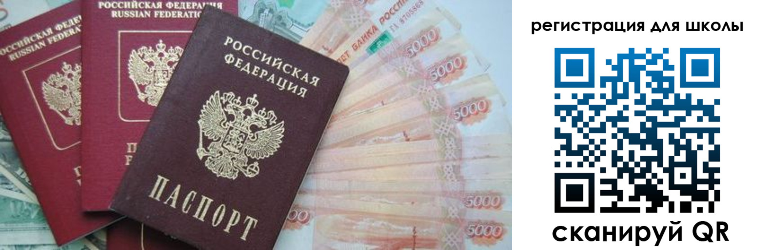 прописка ребенка в Белгороде