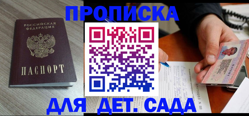 прописка поиск в Белгороде