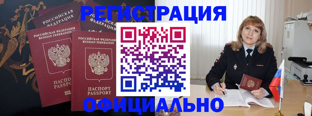прописка ребенка в Белгороде