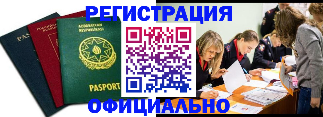 миграционный учет в Белгороде