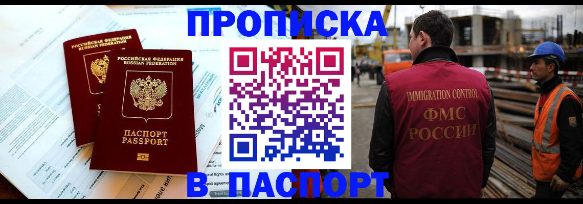 прописка для кредита в Белгороде